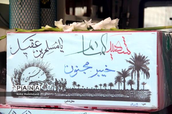 مراسم تشییع پیکر پاک شهید گمنام در آموزش و پرورش ناحیه یک ری