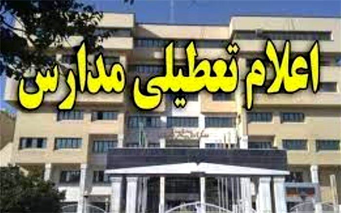 باران مدارس بوشهر و دلوار را تعطیل کرد