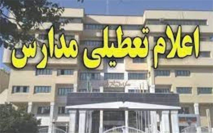 باران مدارس بوشهر و دلوار را تعطیل کرد