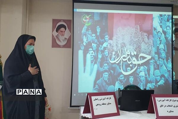 برگزاری کارگاه تئوری انتخاب در اتاق مشاوره، در آموزش و پرورش رودهن