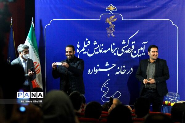 قرعه کشی جدول نمایش فیلم های جشنواره فجر