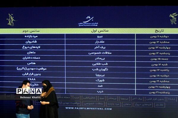 قرعه کشی جدول نمایش فیلم های جشنواره فجر