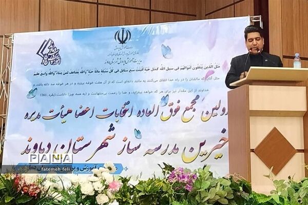 نشست انتخابات اعضای هیات مدیره خیرین مدرسه‌ساز
