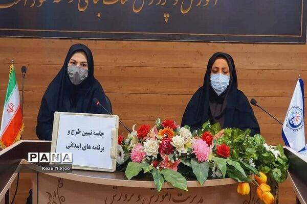 تبیین طرح‌ها و برنامه‌های آموزش ابتدایی در بهارستان یک