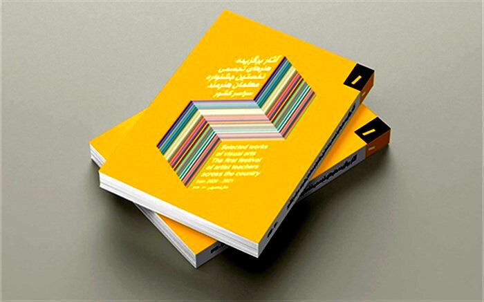انتشار کتاب‌های آثار برگزیده «نخستین جشنواره فرهنگی هنری معلمان هنرمند»