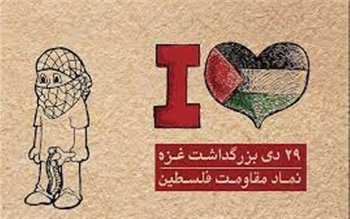 شجاعت مردم غزه تا ابد در ذهن ها باقی است