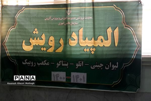 آماده‌سازی دانش‌آموزان منتخب المپیاد رویش برای مرحله استانی در شهرستان کازرون