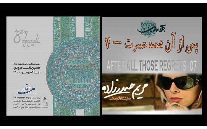از افتتاح یک گالری جدید تا نمایشگاه آثار حسین زنده‌رودی و مریم حیدرزاده