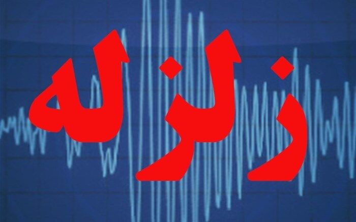 دقایقی پیش زمین لرزه ای به بزرگی ۴.۳تبریز را لرزاند