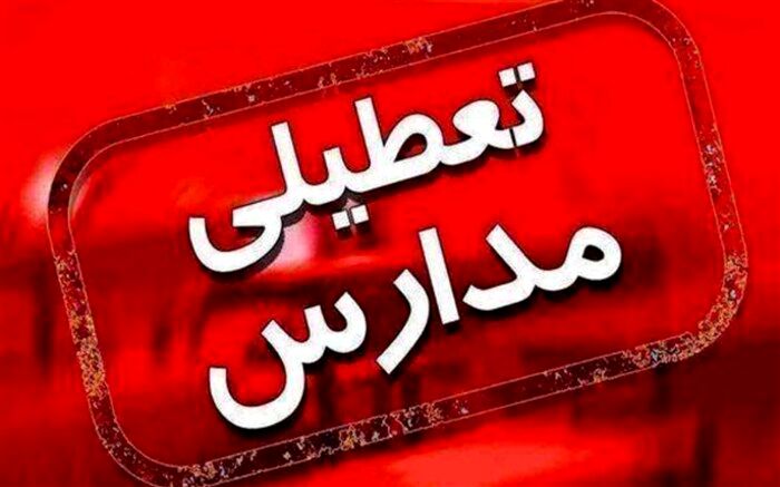 زمین لرزه، مدارس تبریز و چند منطقه هم جوار را تعطیل کرد