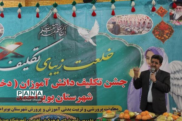 جشن تکلیف دانش‌آموزان پیشتاز شهرستان بویراحمد