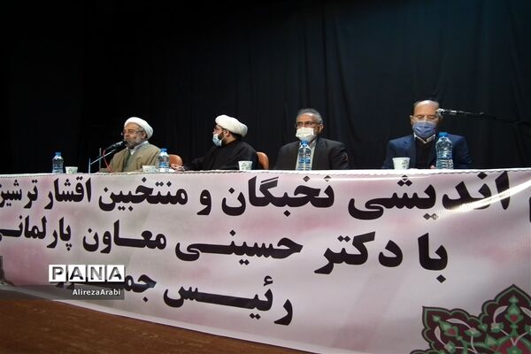 برگزاری جلسه هم‌اندیشی نخبگان با حضور معاون پارلمانی رئیس جمهور