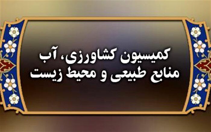 وزیر جهاد کشاورزی به سوالات نمایندگان پاسخ می‌دهد