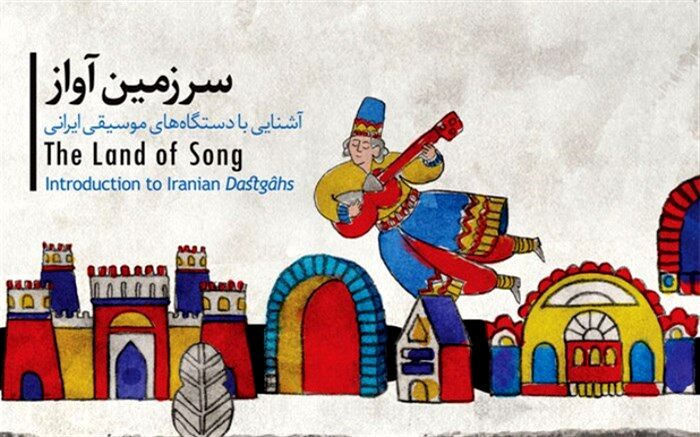 حرف‌های طلایی در «سرزمین آواز»