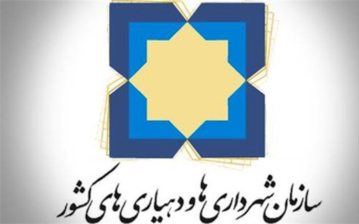 درجه ۱۶ شهرداری در استان‌ها ارتقاء یافت