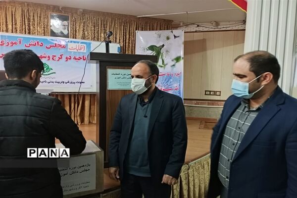 برگزاری یازدهمین دوره انتخابات مجلس دانش آموزی ناحیه 2 کرج و شهرستان فردیس