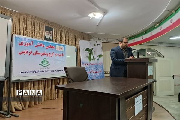 برگزاری یازدهمین دوره انتخابات مجلس دانش آموزی ناحیه 2 کرج و شهرستان فردیس