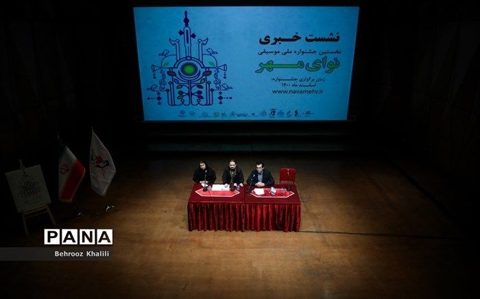 کشورهای همسایه میهمان «نوای مهر» می‌شوند