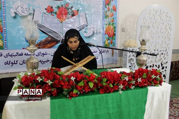 محفل انس با قرآن کریم در گلوگاه