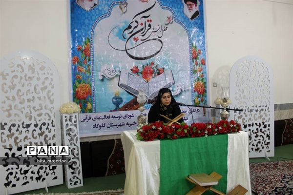 محفل انس با قرآن کریم در گلوگاه