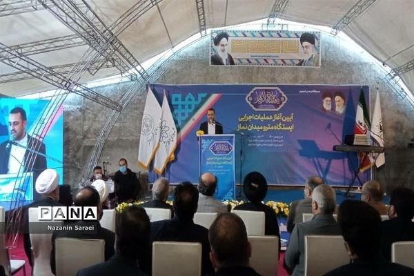 آیین آغاز عملیات اجرایی ایستگاه مترو میدان نماز اسلامشهر