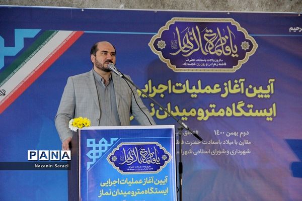 آیین آغاز عملیات اجرایی ایستگاه مترو میدان نماز اسلامشهر