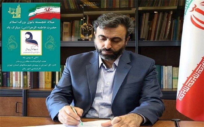 تبریک مدیر کل آموزش و پرورش شهرستان‌های تهران به مناسبت روز زن