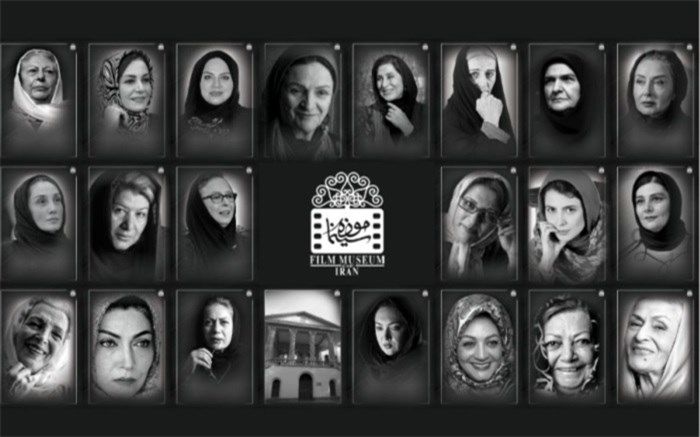 نمایشگاه عکس پرتره زنان سینماگر در موزه سینمای ایران