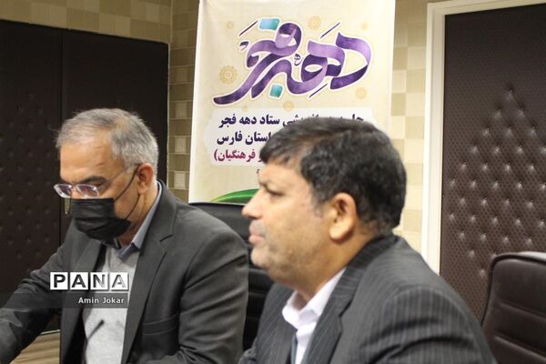 نشست هم‌اندیشی کمیته دانش‌آموزی و فرهنگیان ستاد دهه فجر استان فارس