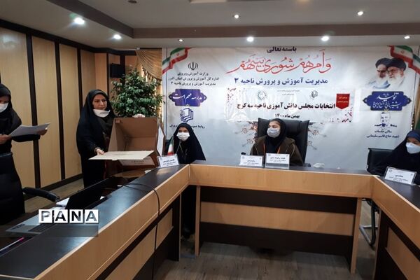 برگزاری انتخابات مجلس دانش‌آموزی دختر و پسر ناحیه ۳ کرج
