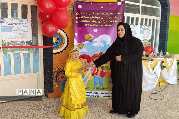 افتتاح طرح ملی پوشش سراسری آموزش مجازی پیش دبستانی در امیدیه