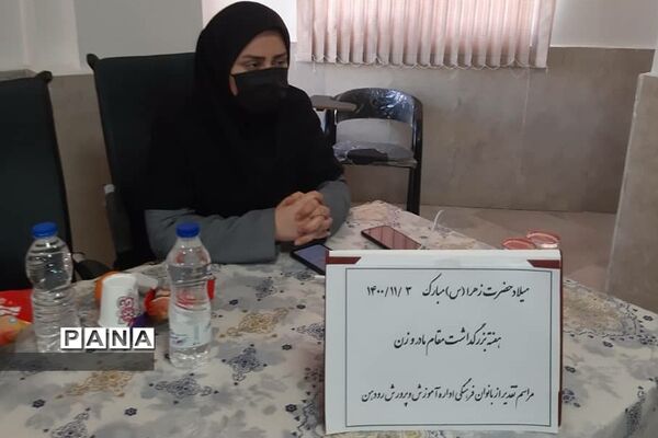 تقدیر از بانوان شاغل اداری آموزش و پرورش رودهن