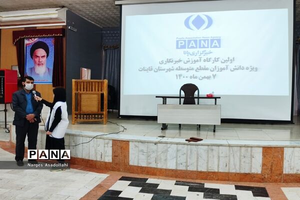 کارگاه آموزش خبرنگاری، ویژه دختران متوسطه اول