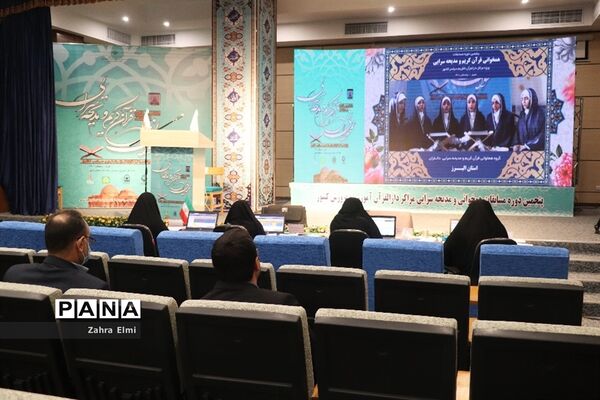مسابقات همخوانی قرآن کریم و مدیحه سرایی مراکز دارالقرآن الکریم در بخش دختران