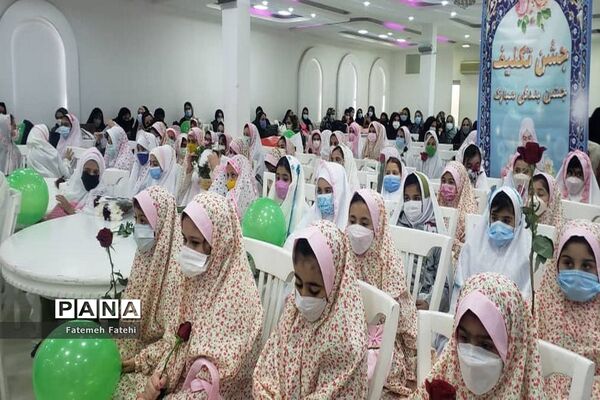 جشن تکلیف دبستان شهید فولادی 1 شهرستان بوشهر