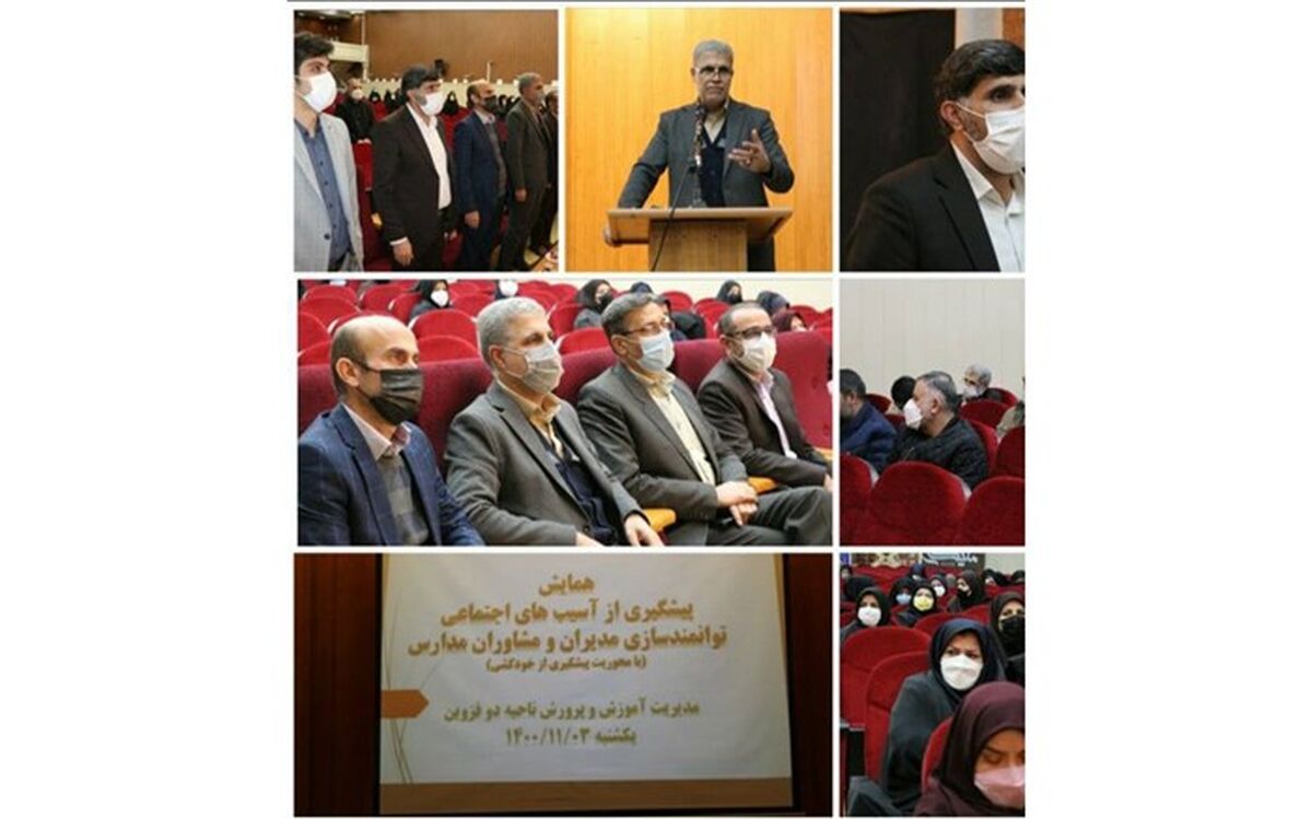 برگزاری همایش پیشگیری از آسیب‌های اجتماعی در قزوین