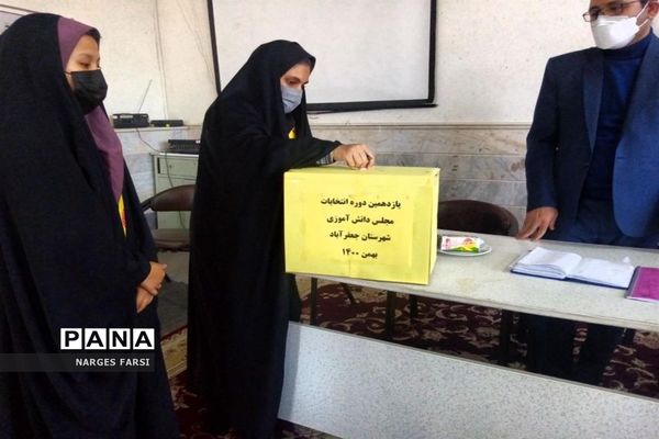 برگزاری انتخابات مجلس دانش‌آموزی در شهرستان جعفرآباد
