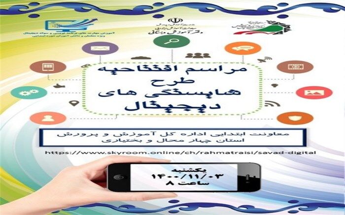 افتتاح طرح مهارت برنامه‌نویسی و سواد دیجیتال