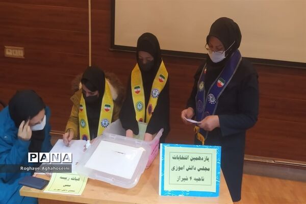 برگزاری یازدهمین انتخابات مجلس دانش‌آموزی در ناحیه 4 شیراز
