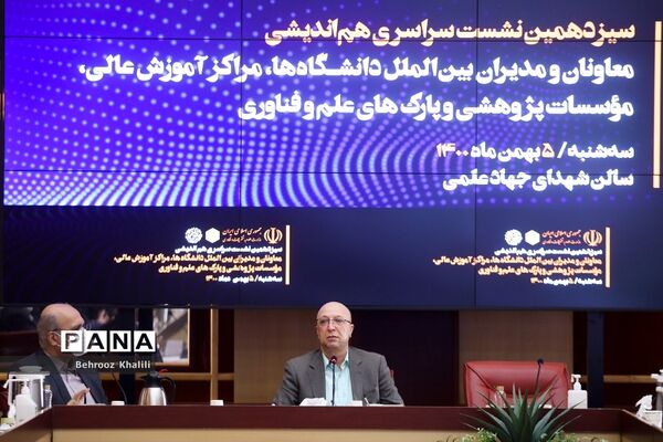 نشست هم‌اندیشی معاونان و مدیران بین‌الملل دانشگاه‌ها، مراکز آموزش عالی، پژوهشی و فناوری