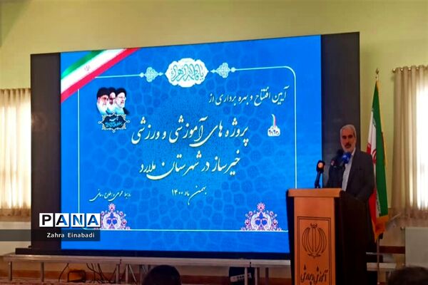 آیین افتتاح و بهره‌برداری از پروژه‌های آموزشی و ورزشی خیرساز در ملارد