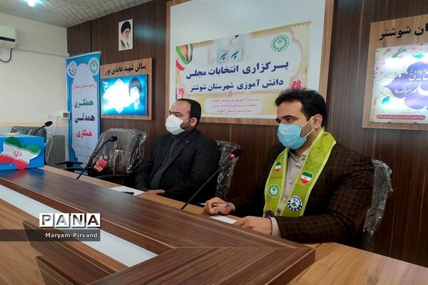 برگزاری یازدهمین دوره  انتخابات مجلس دانش‌آموزی در شوشتر