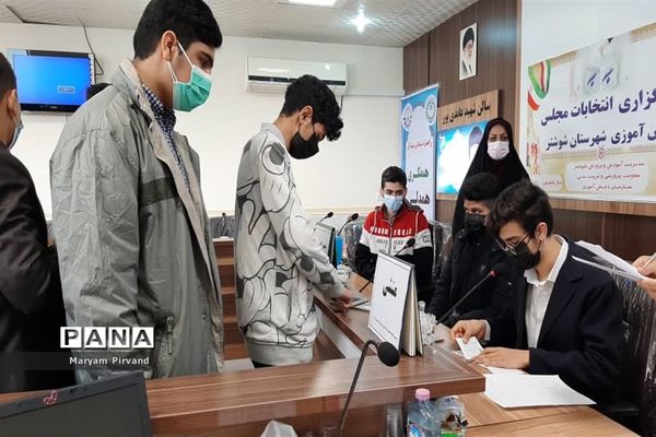 برگزاری یازدهمین دوره  انتخابات مجلس دانش‌آموزی در شوشتر