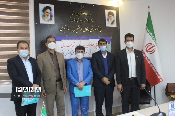 گردهمایی معاونان پرورشی و تربیت‌ بدنی آموزش و پرورش شهرستان‌ها و مناطق استان بوشهر