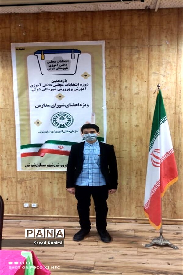 انتخابات یازدهمین دوره مجلس دانش‌آموزی در شهرستان شوش