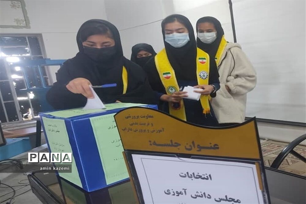 برگزاری انتخابات مجلس دانش‌آموزی در شهرستان داراب
