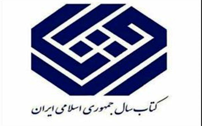نامزدهای کتاب سال در گروه «هنر» معرفی شدند