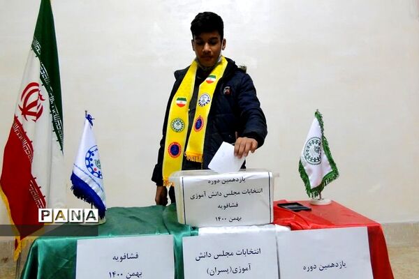 یازدهمین دوره انتخابات مجلس دانش‌آموزی منطقه فشافویه