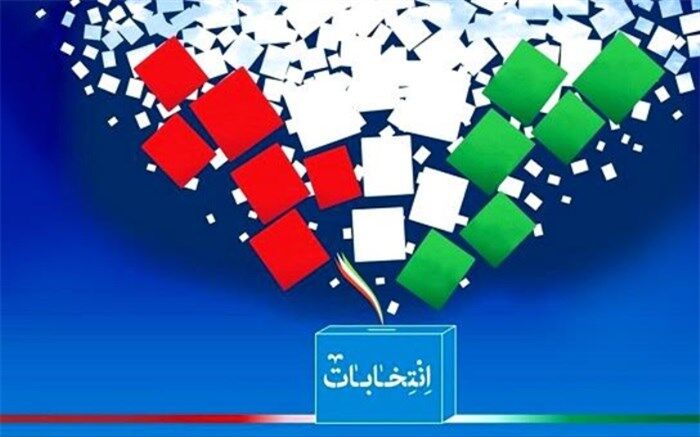 احکام و قوانین نامعتبر حوزه انتخابات، شوراها و شهرداری‌ها