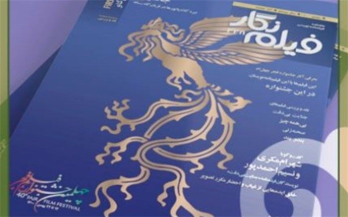 شماره 228 ماهنامۀ «فیلم نگار» منتشر شد